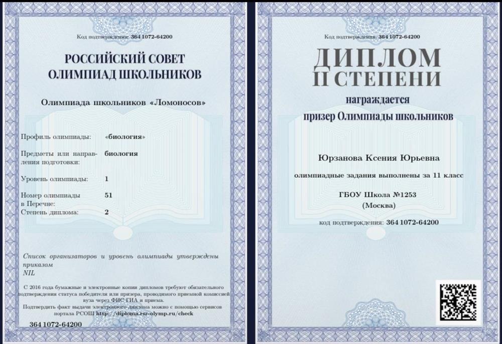 Диплом олимпиады Ломоносов, МГУ