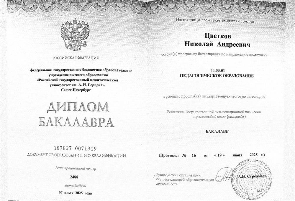 Диполом 