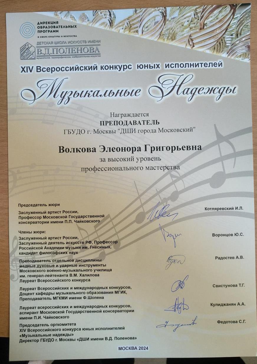 Диплом с конкурса "Музыкальные надежды "