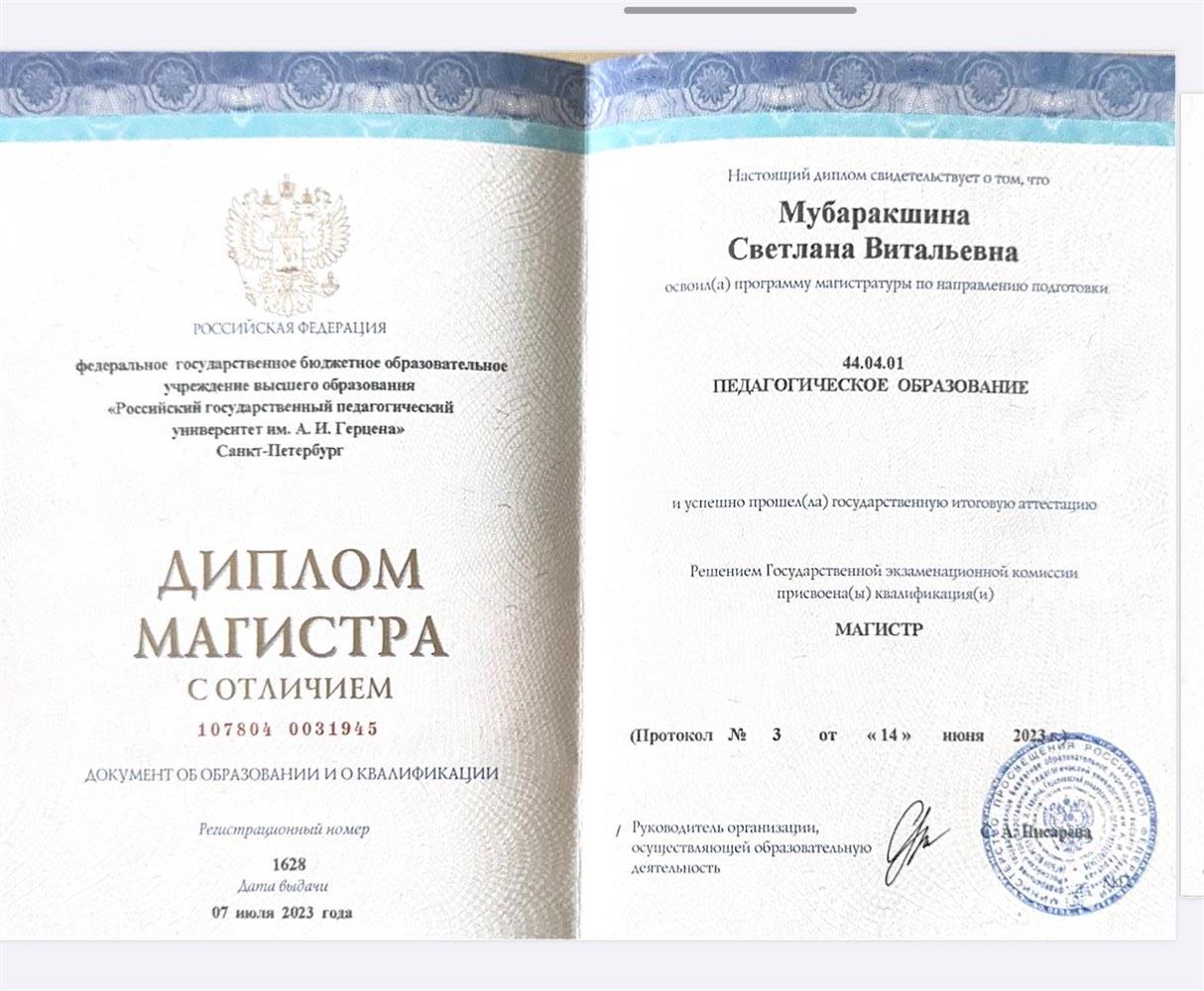 Диплом магистра университета РГПУ им. А.И. Герцена по направлению педагогическое образование