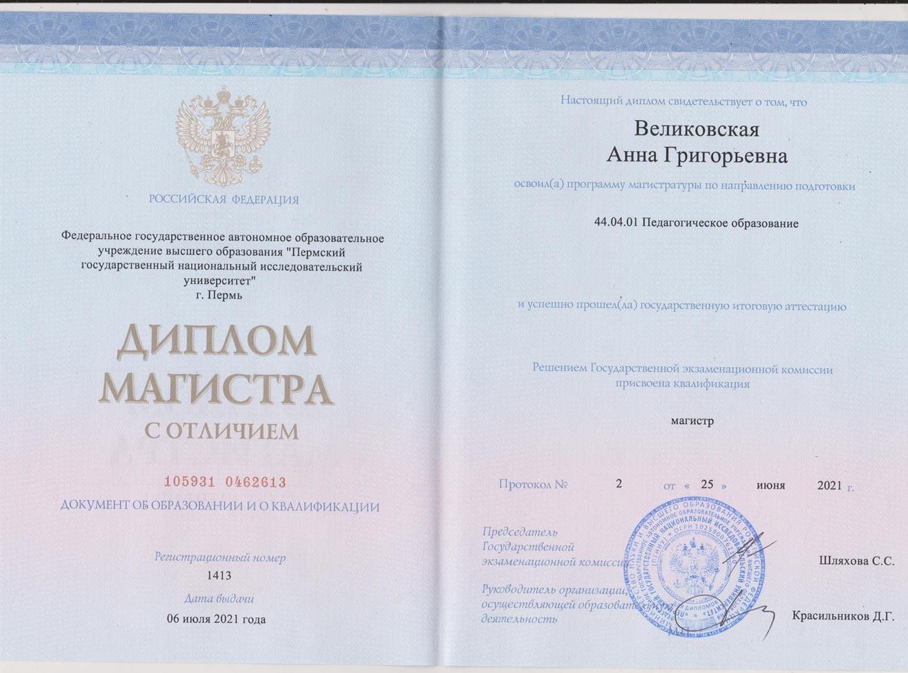 Диплом магистра