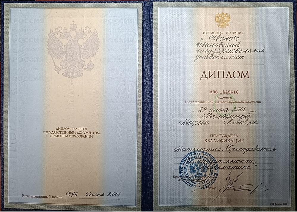 Диплом об образовании