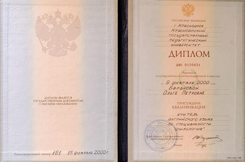 Диплом о высшем образовании