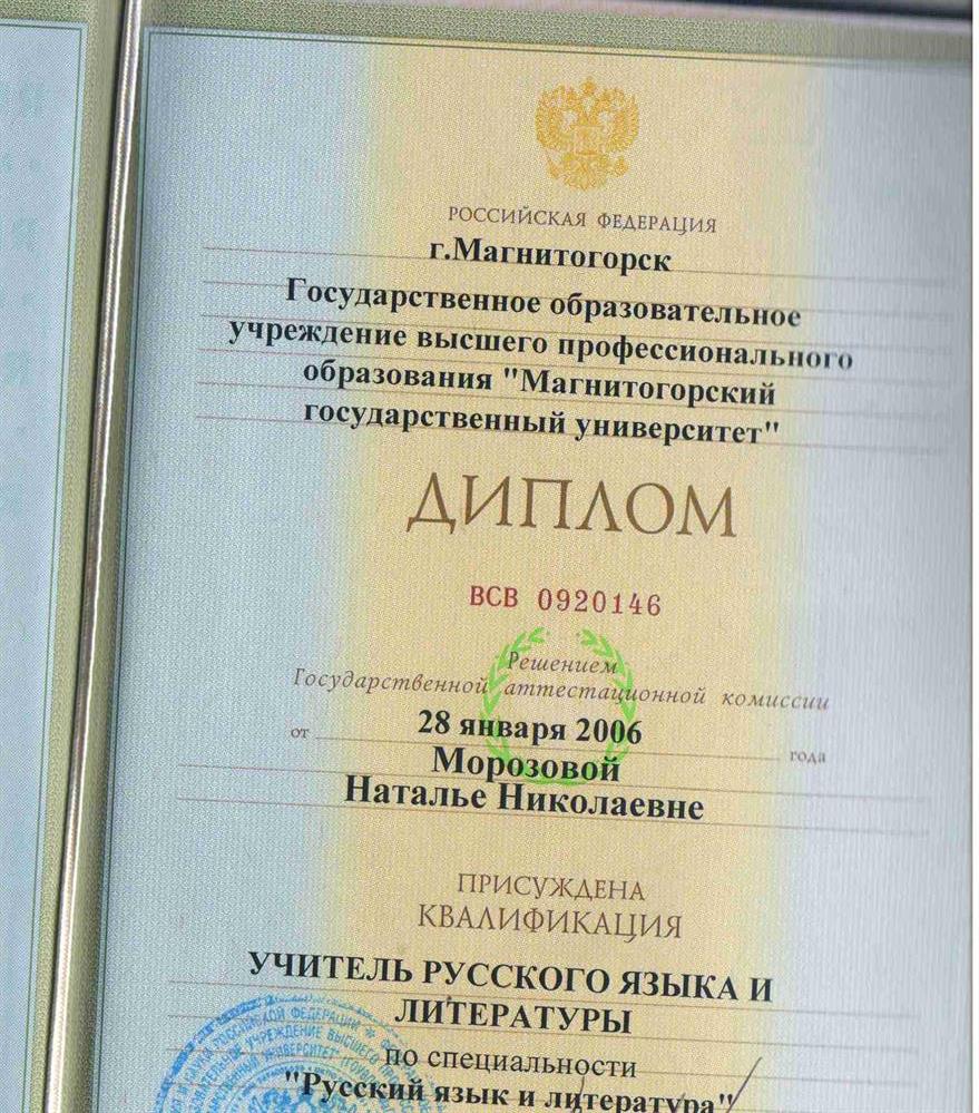 Диплом