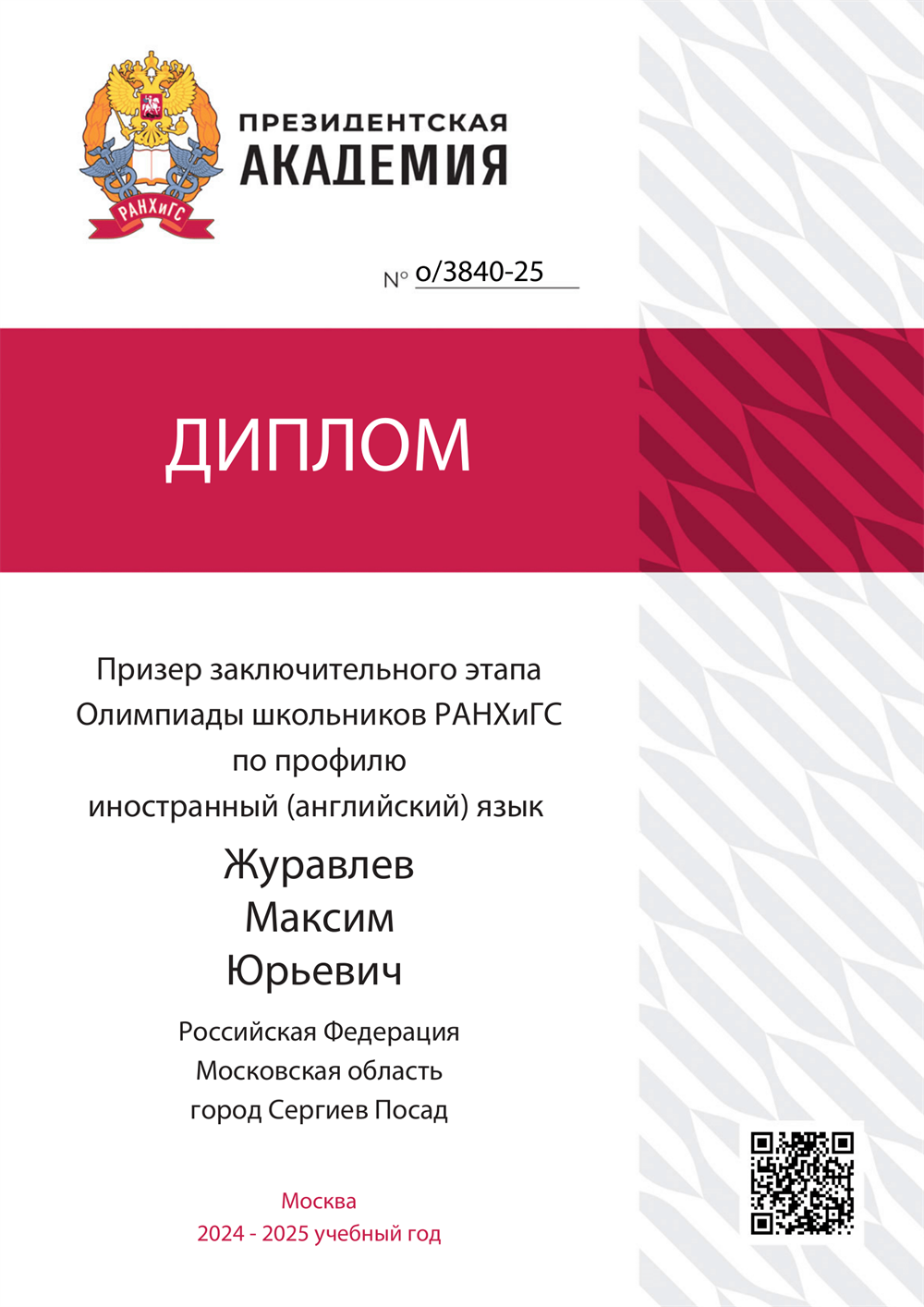 Диплом