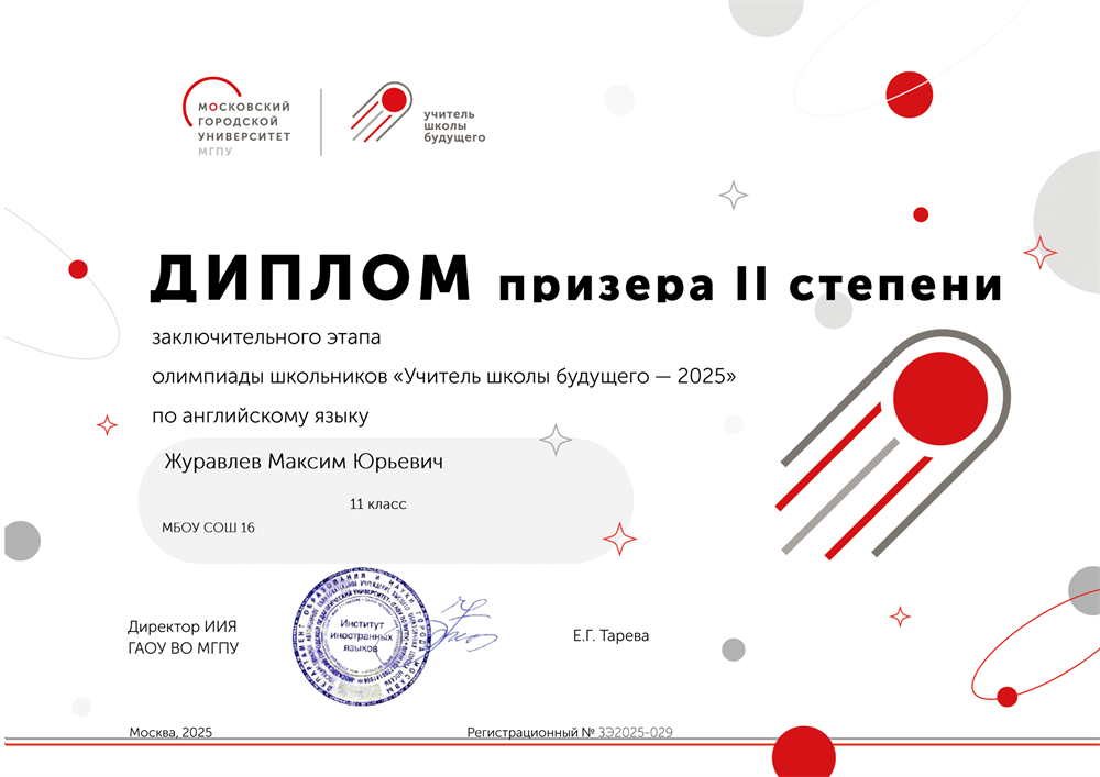 Диплом