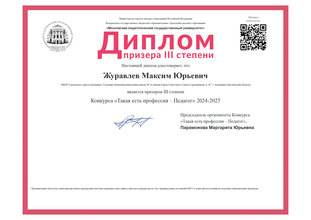 Диплом