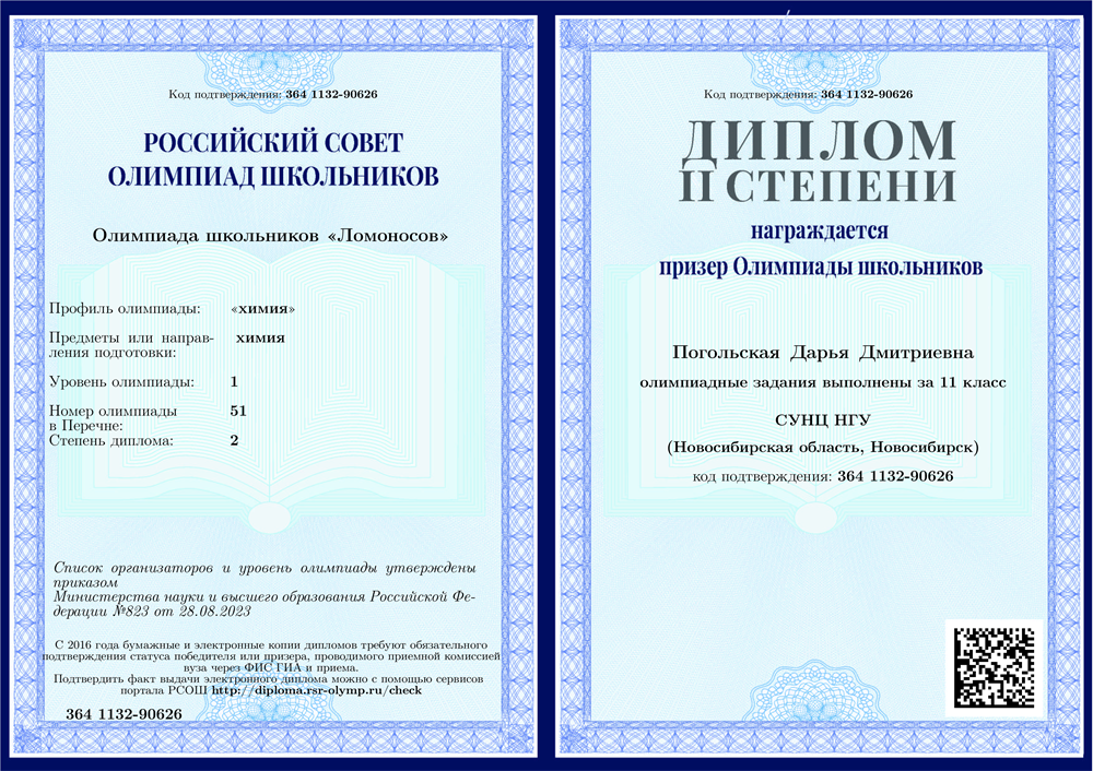 Диплом. Олимпиада школьников "Ломоносов" (2 степень)