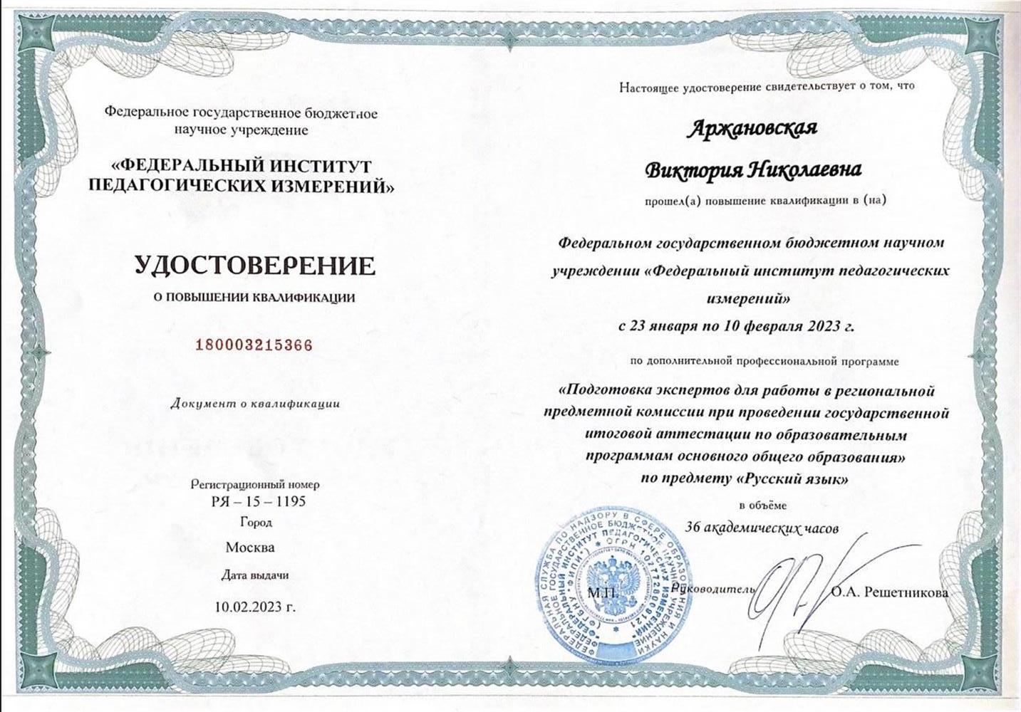 Федеральный институт педагогических измерений, эксперт ОГЭ по русскому языку