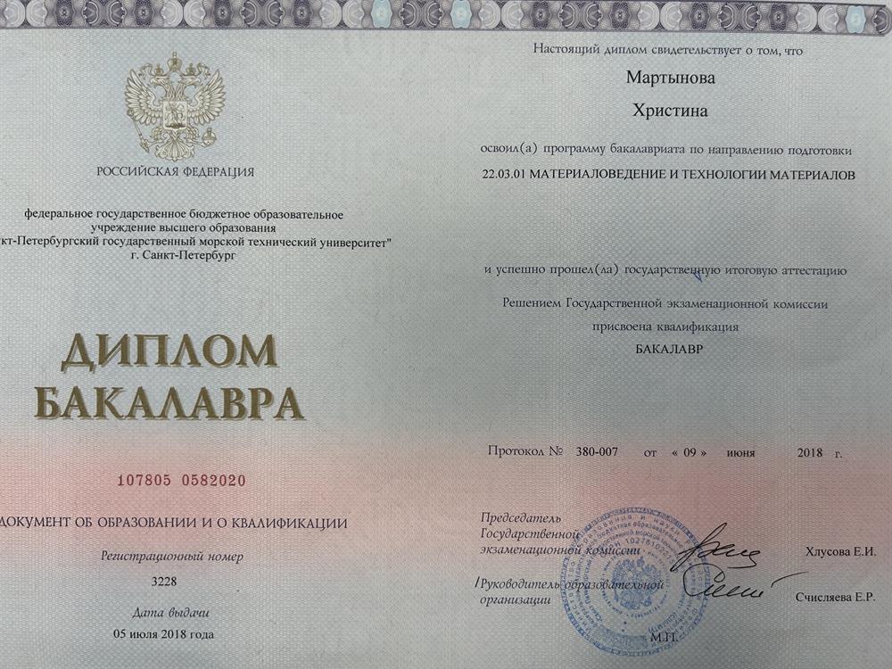 Диплом бакалавра 