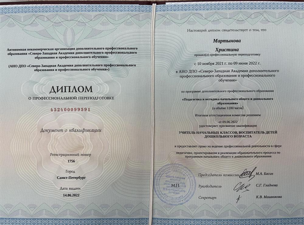Диплом о профессиональной переподготовке
