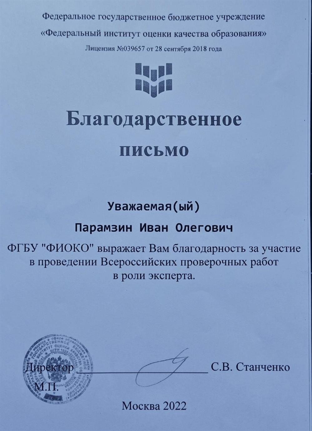 Благодарственное письмо 