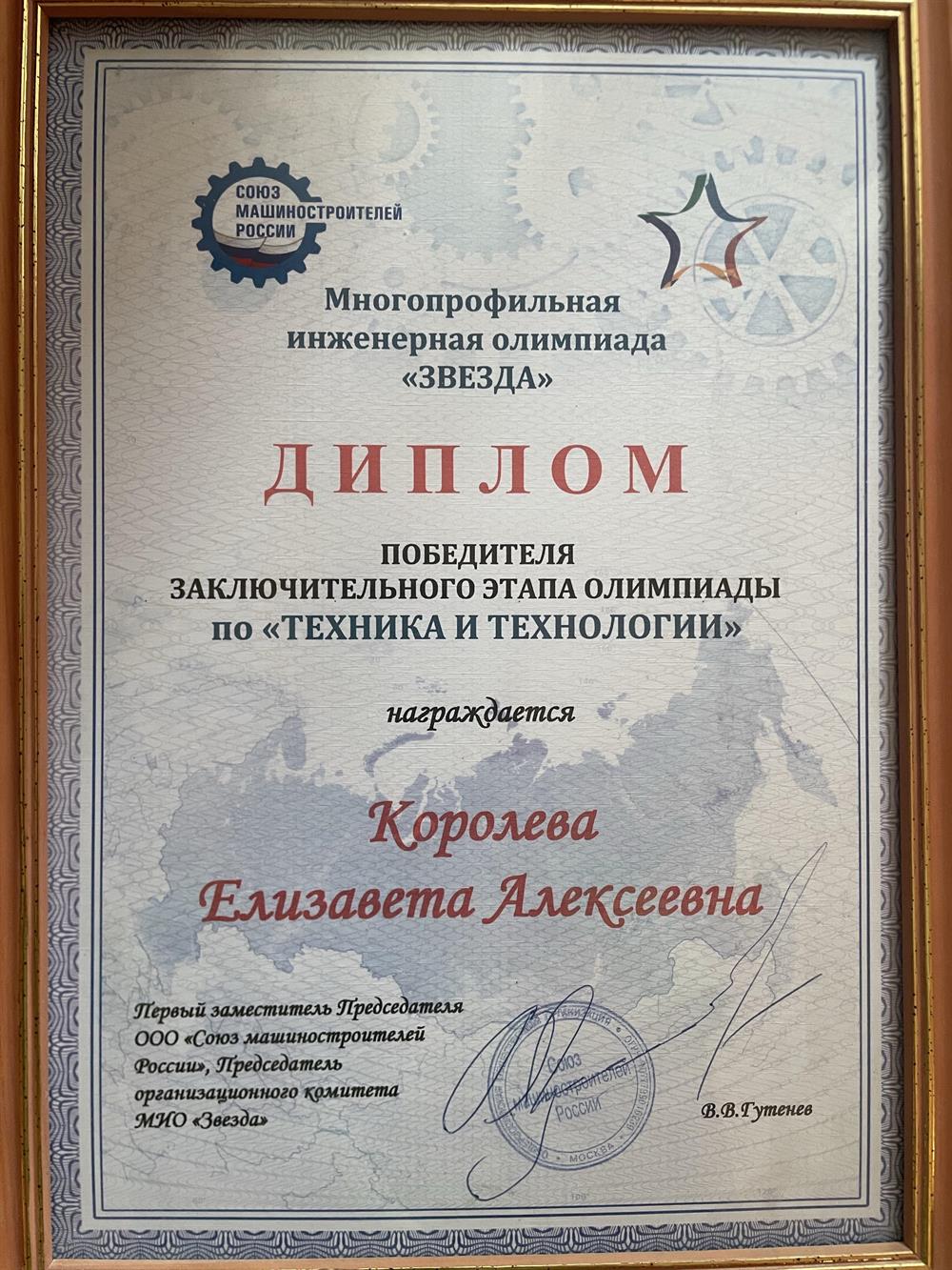 Диплом за победу в технической олимпиаде