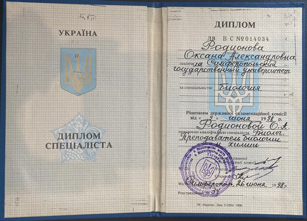 Диплом 
