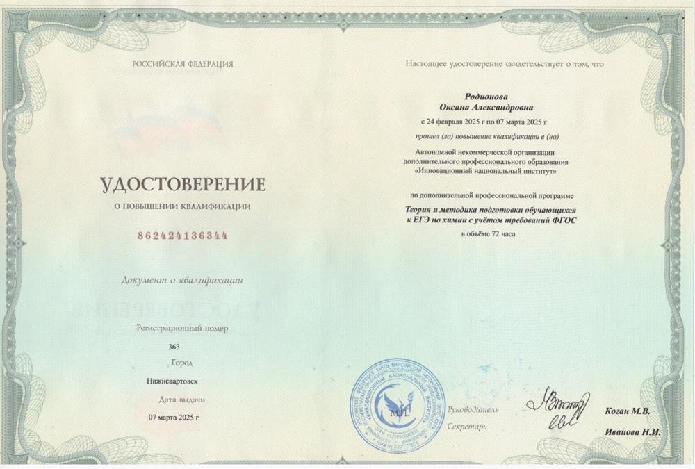 Удостоверение о повышении квалификации