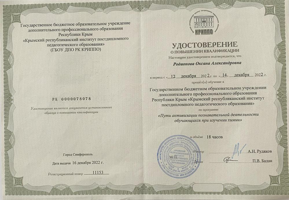 Удостоверение о повышении квалификации 
