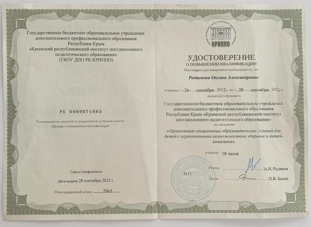 Удостоверение о повышении квалификациии

