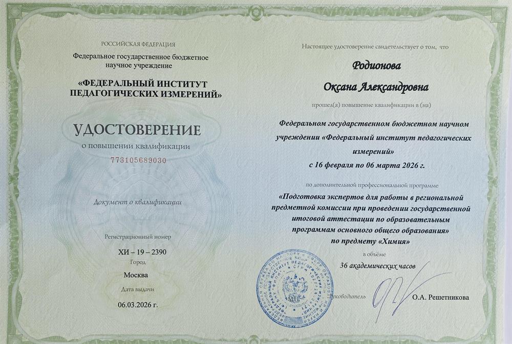 Удостоверение о повышении квалификации. Эксперт ОГЭ