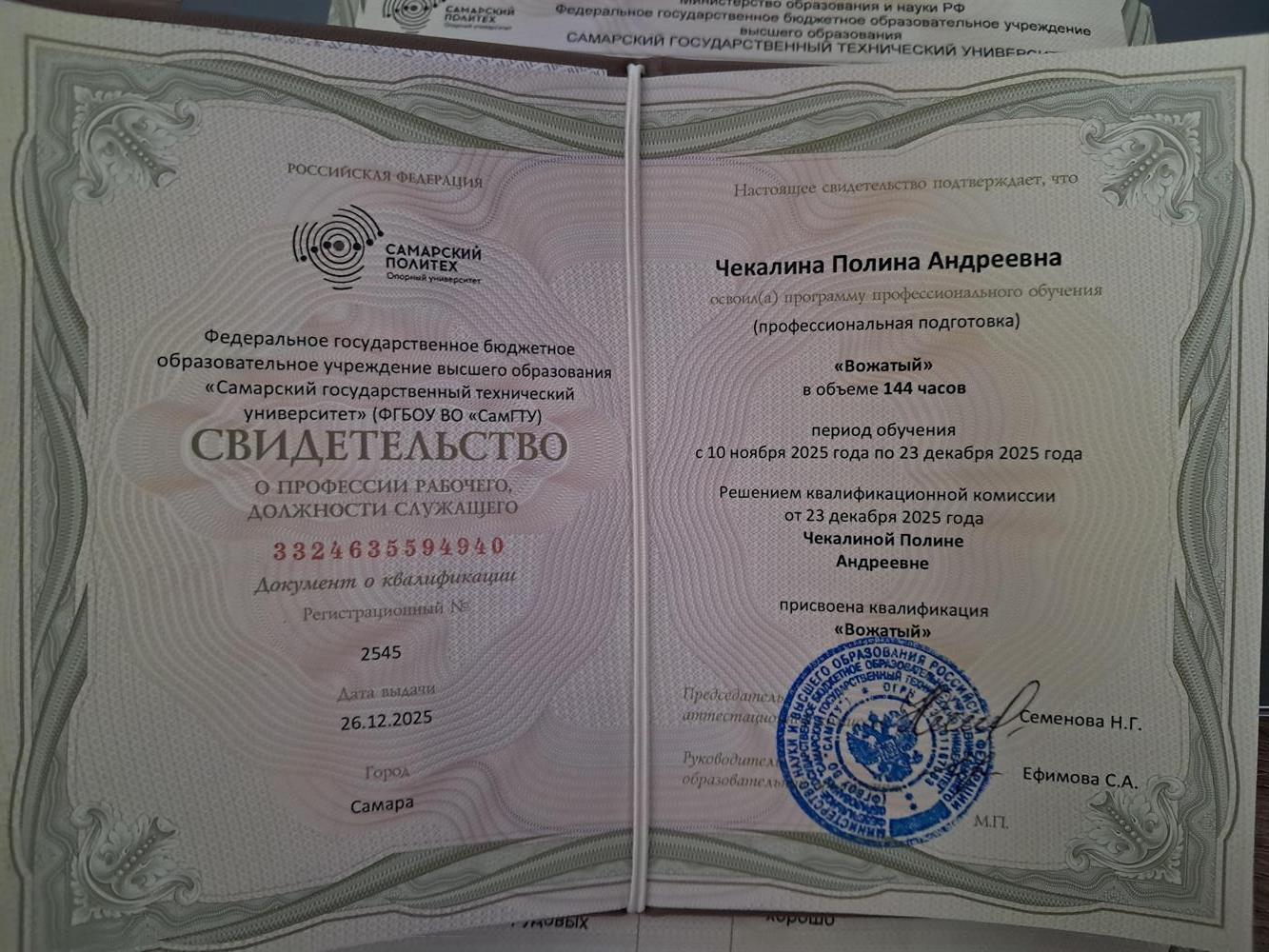 Свидетельство о профессии(даёт разрешение на ведение педагогической деятельности)