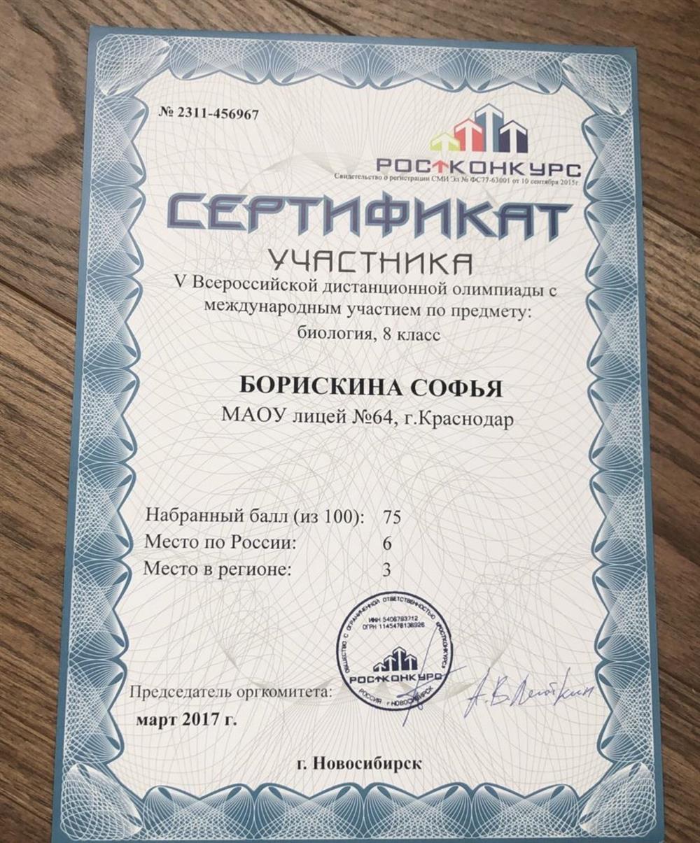 Сертификат