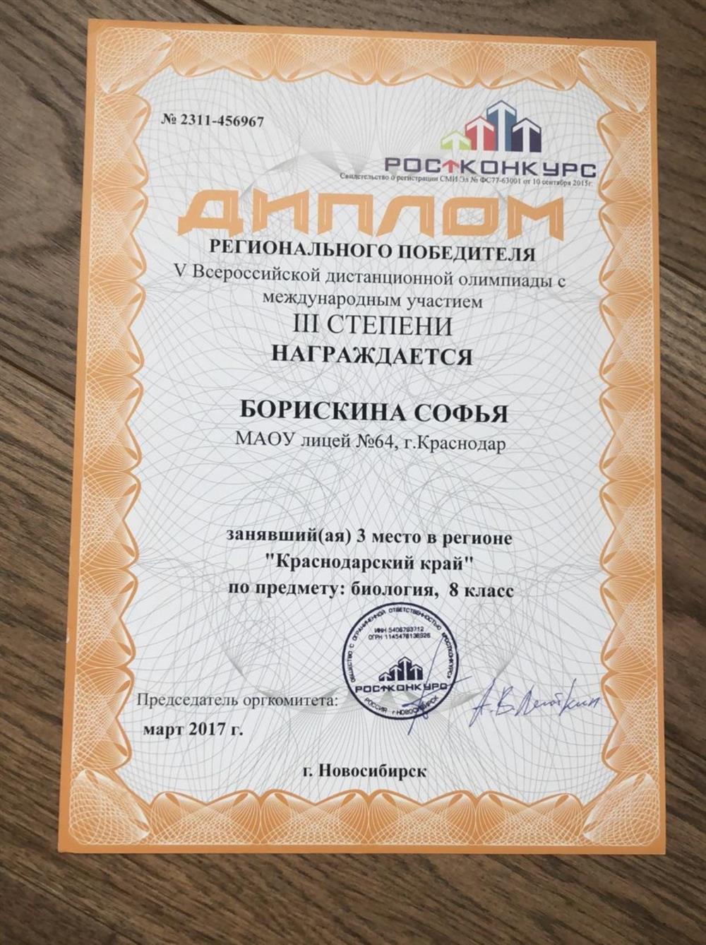 Диплом