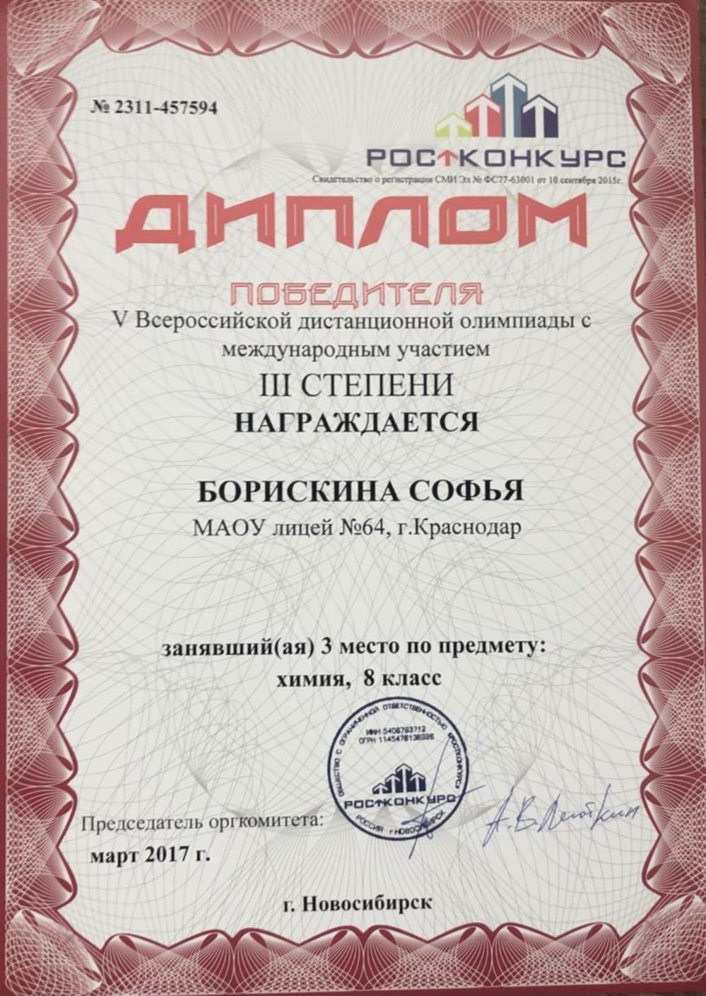 Диплом