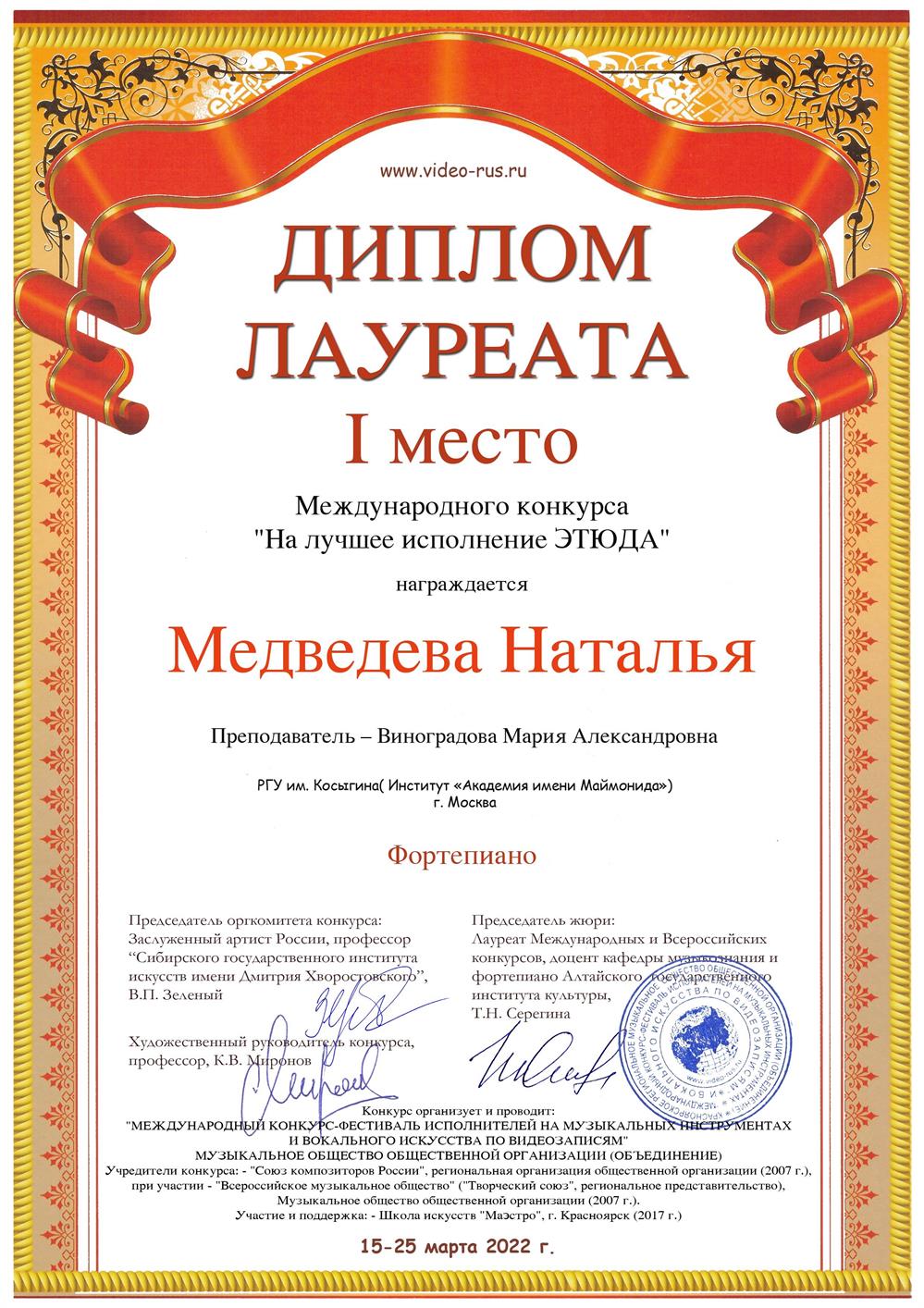 Диплом 1 премии