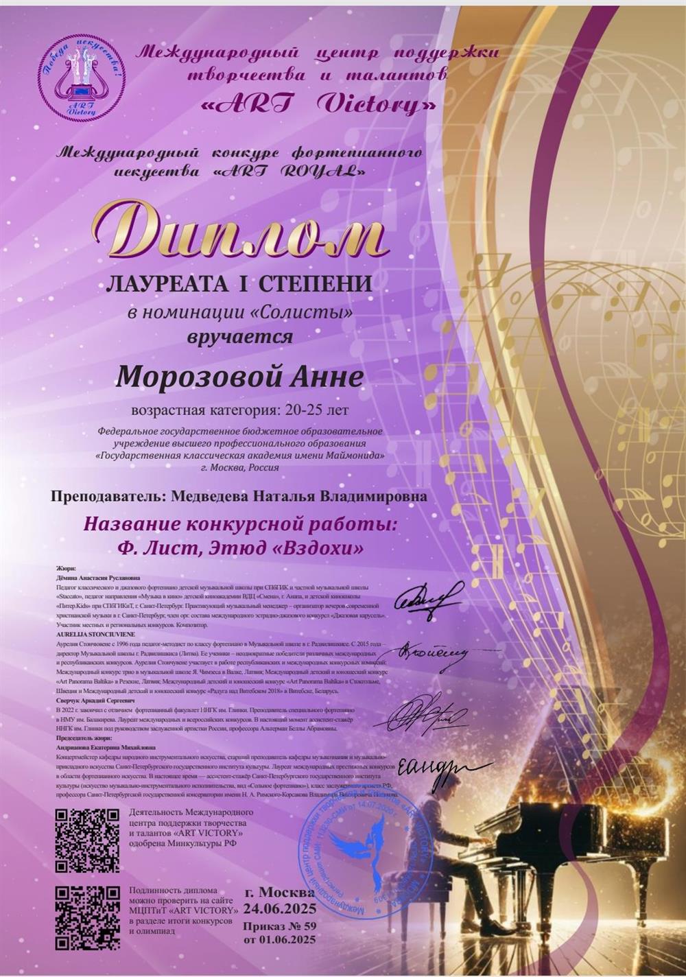 Диплом студента