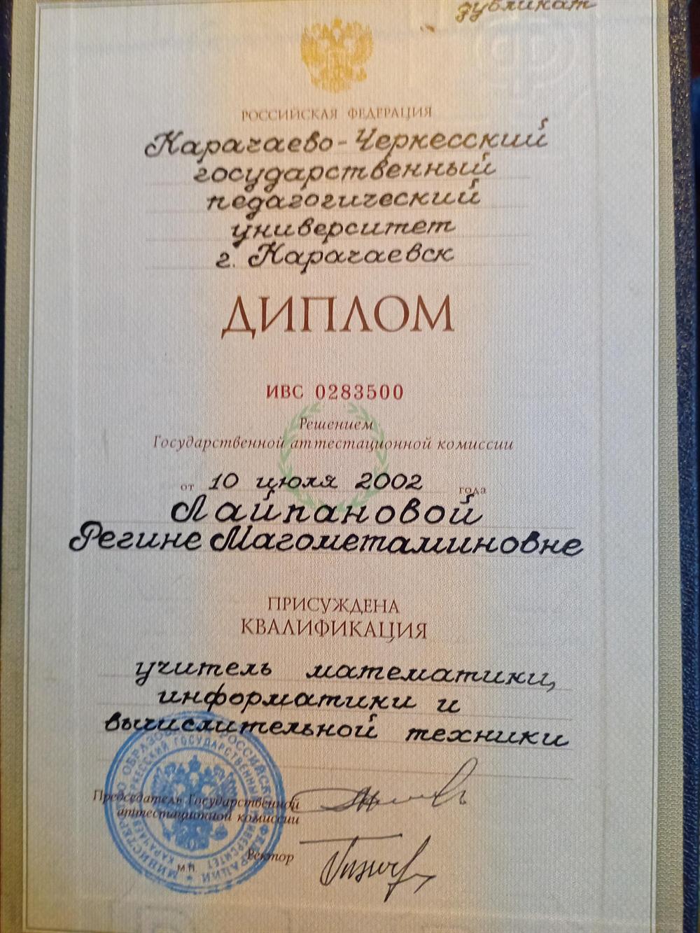 Диплом 