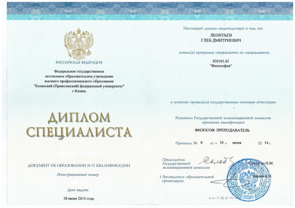 Диплом специалиста