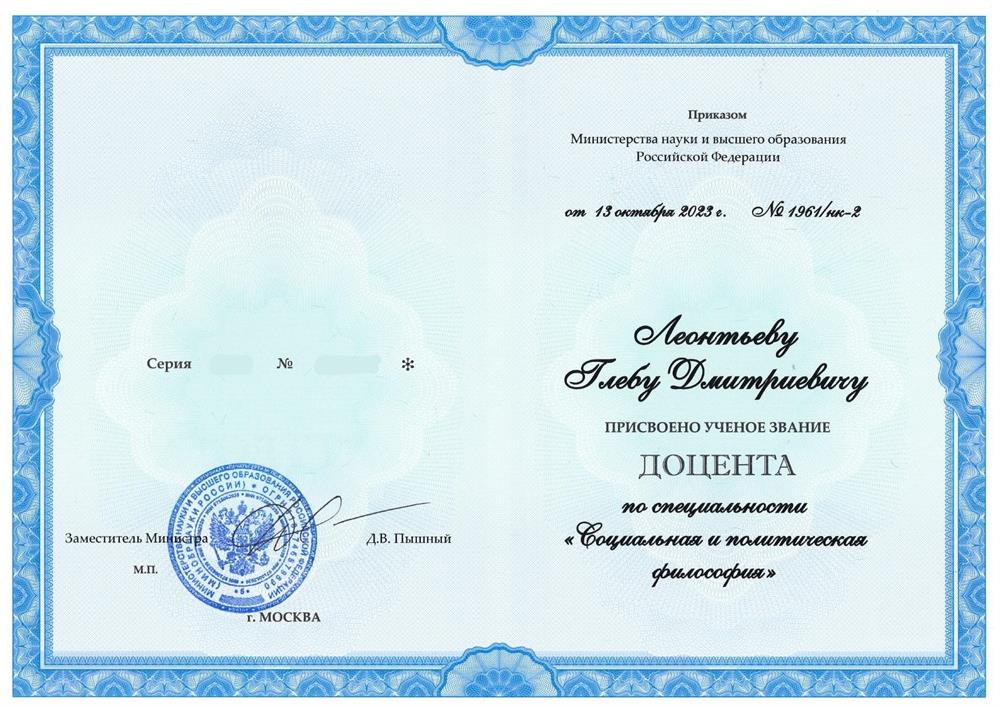 Аттестат доцента