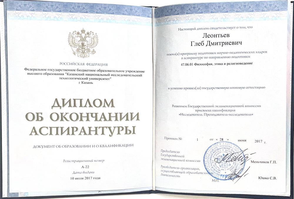 Диплом об окончании аспирантуры