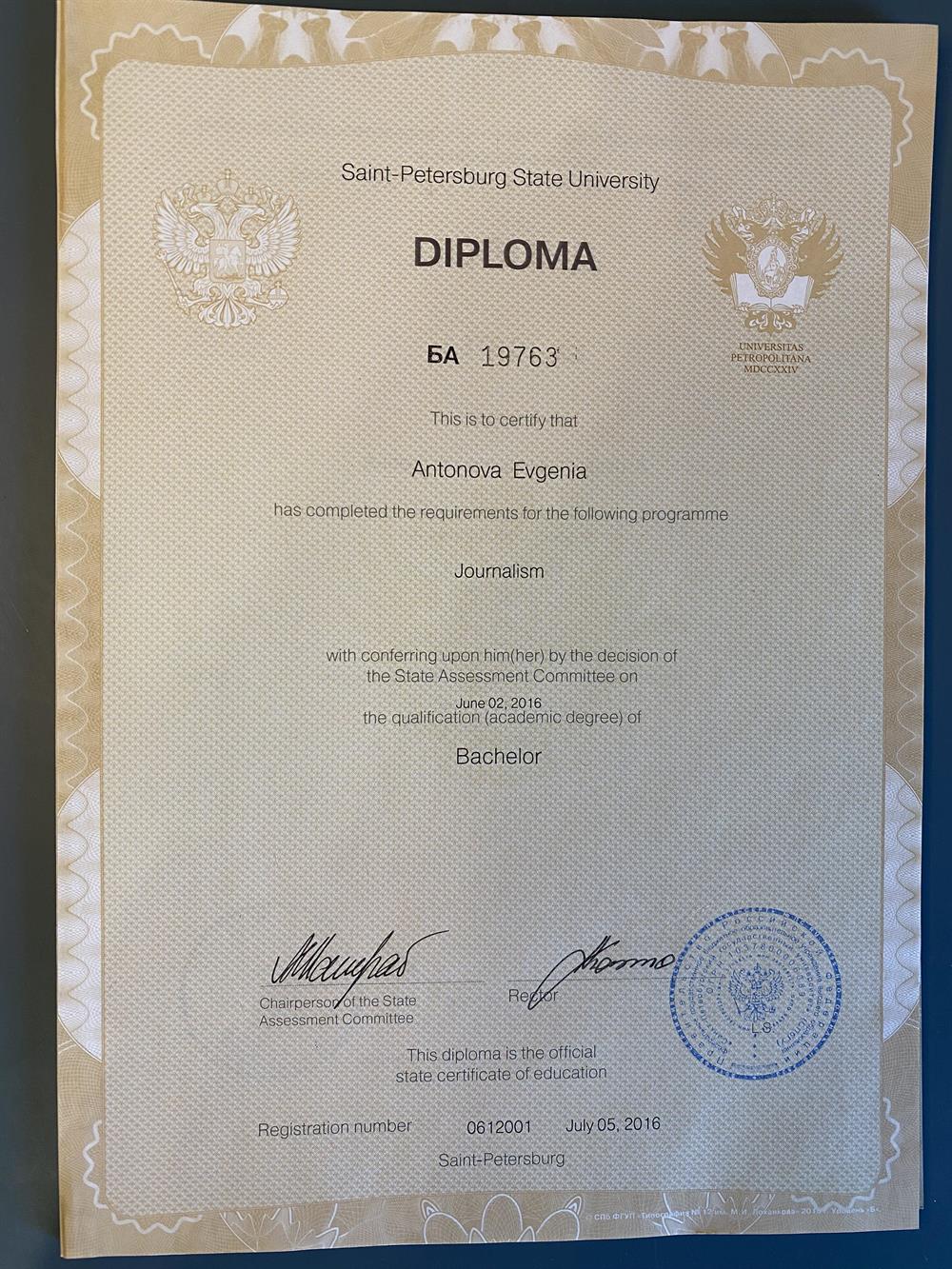 Диплом о получении высшего образования