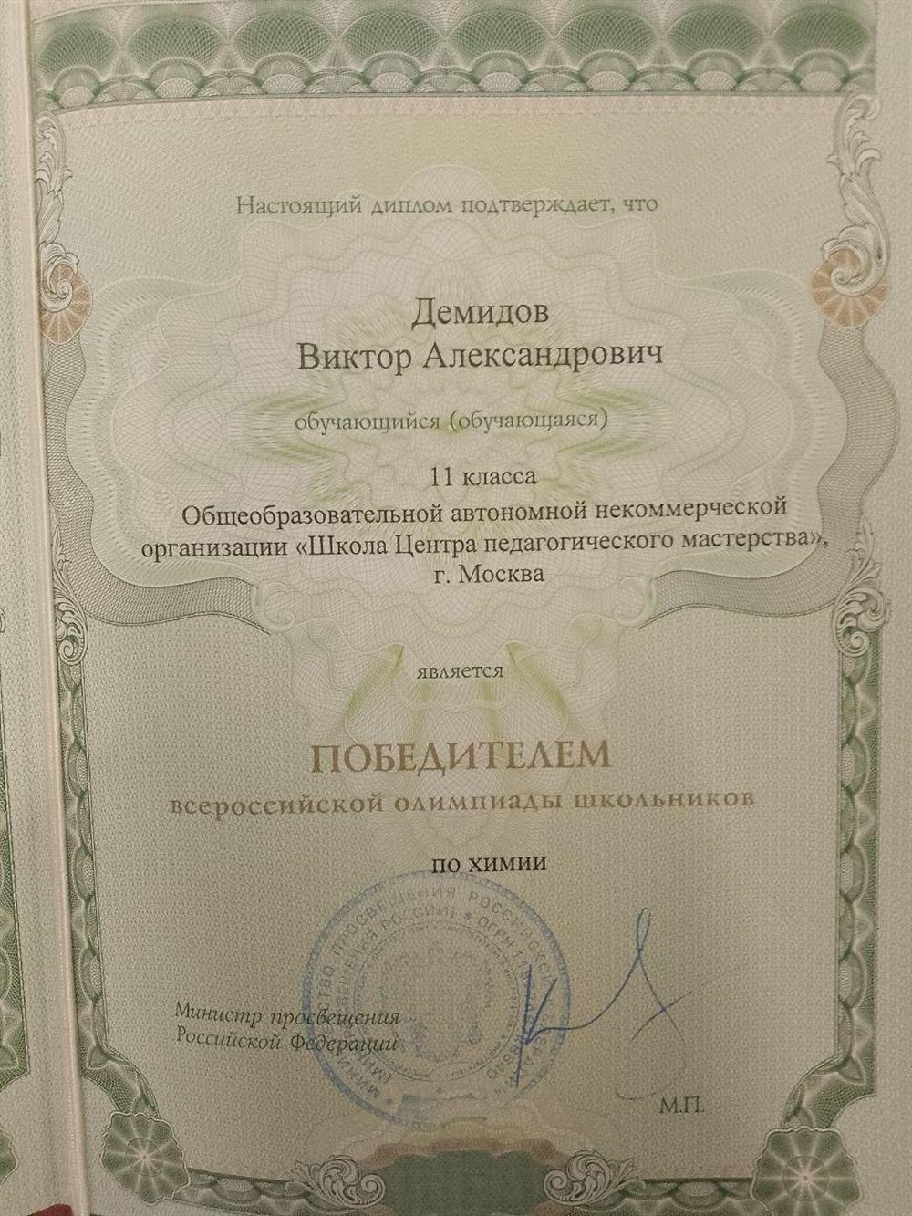 Победитель ВСОШ 2025