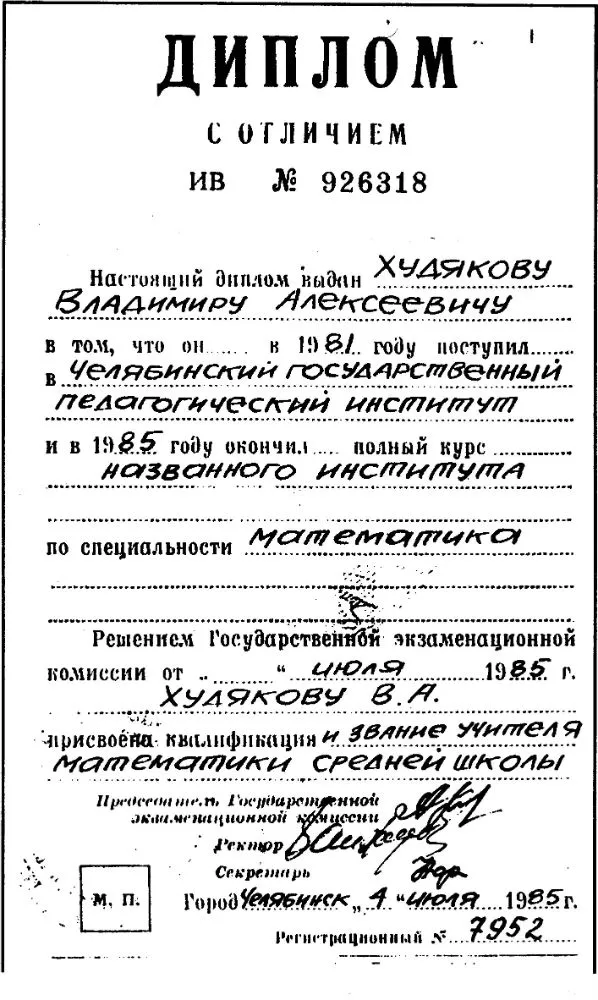 Диплом