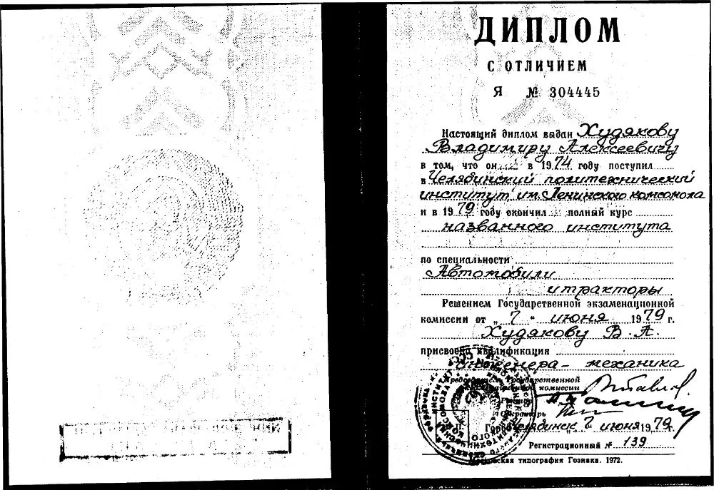 Диплом
