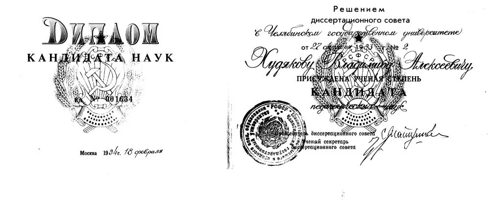 Диплом кандидата наук