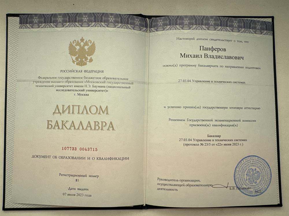 Диплом бакалавра