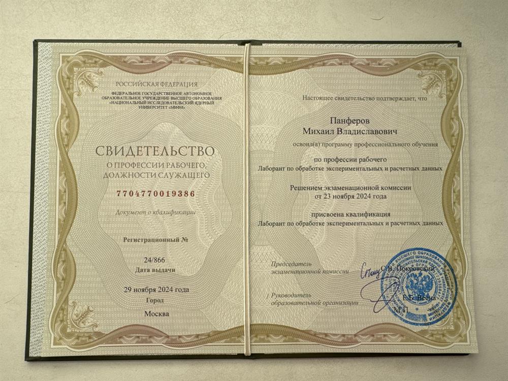 Курсы повышения квалификации при НИЯУ МИФИ