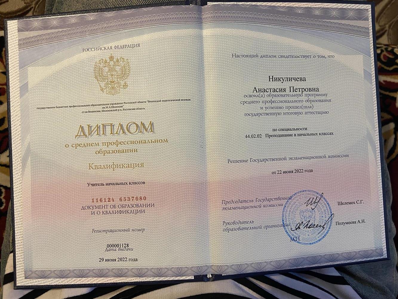 Диплом 
