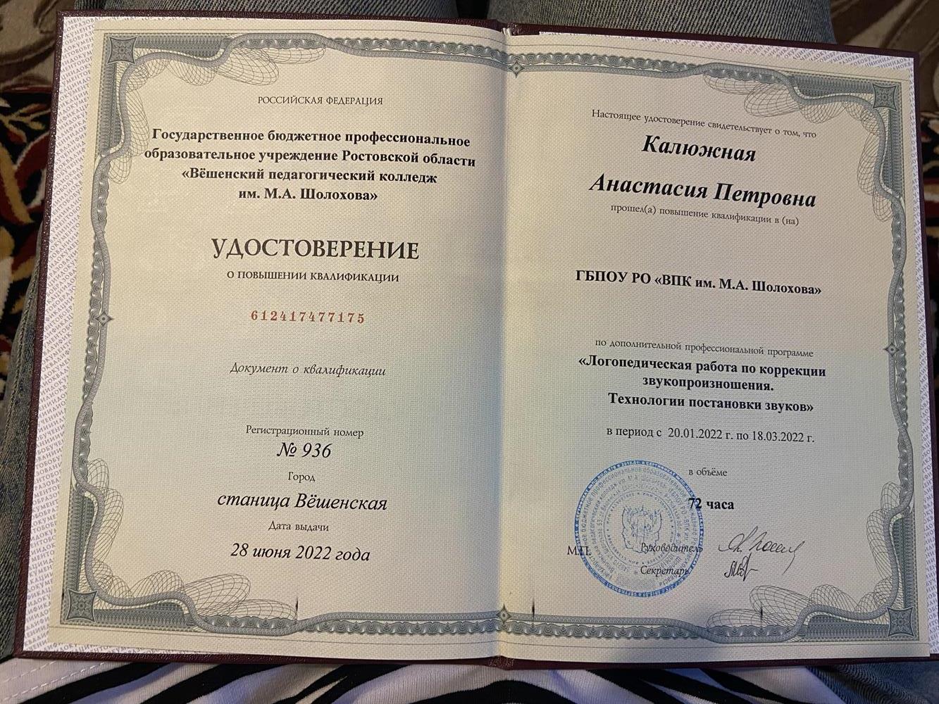 Удостоверение