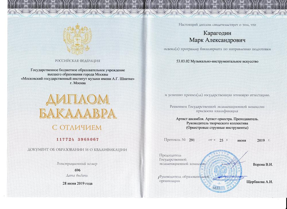 Бакалавриат