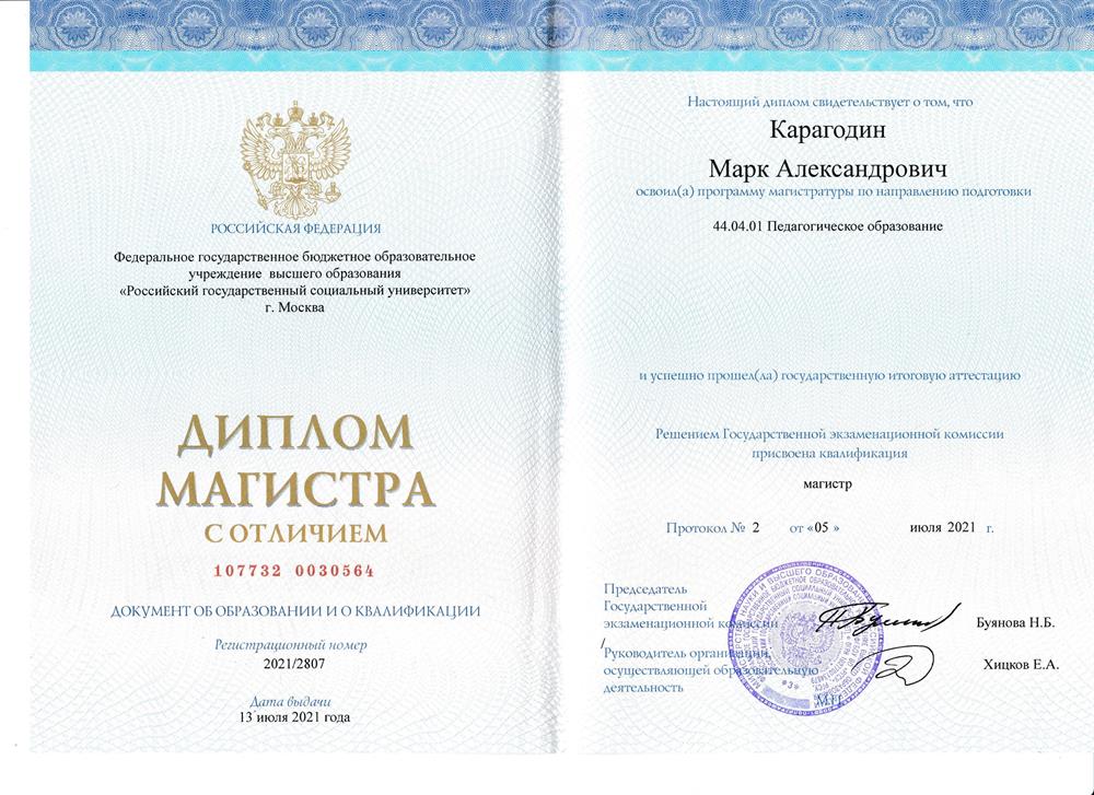 Магистратура