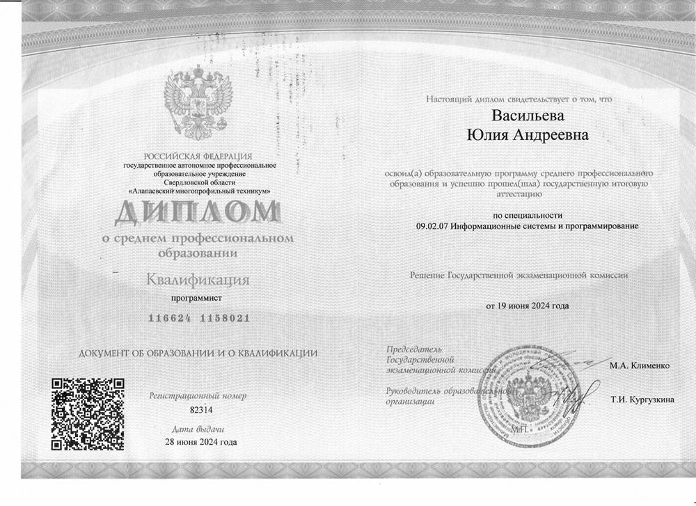 Диплом