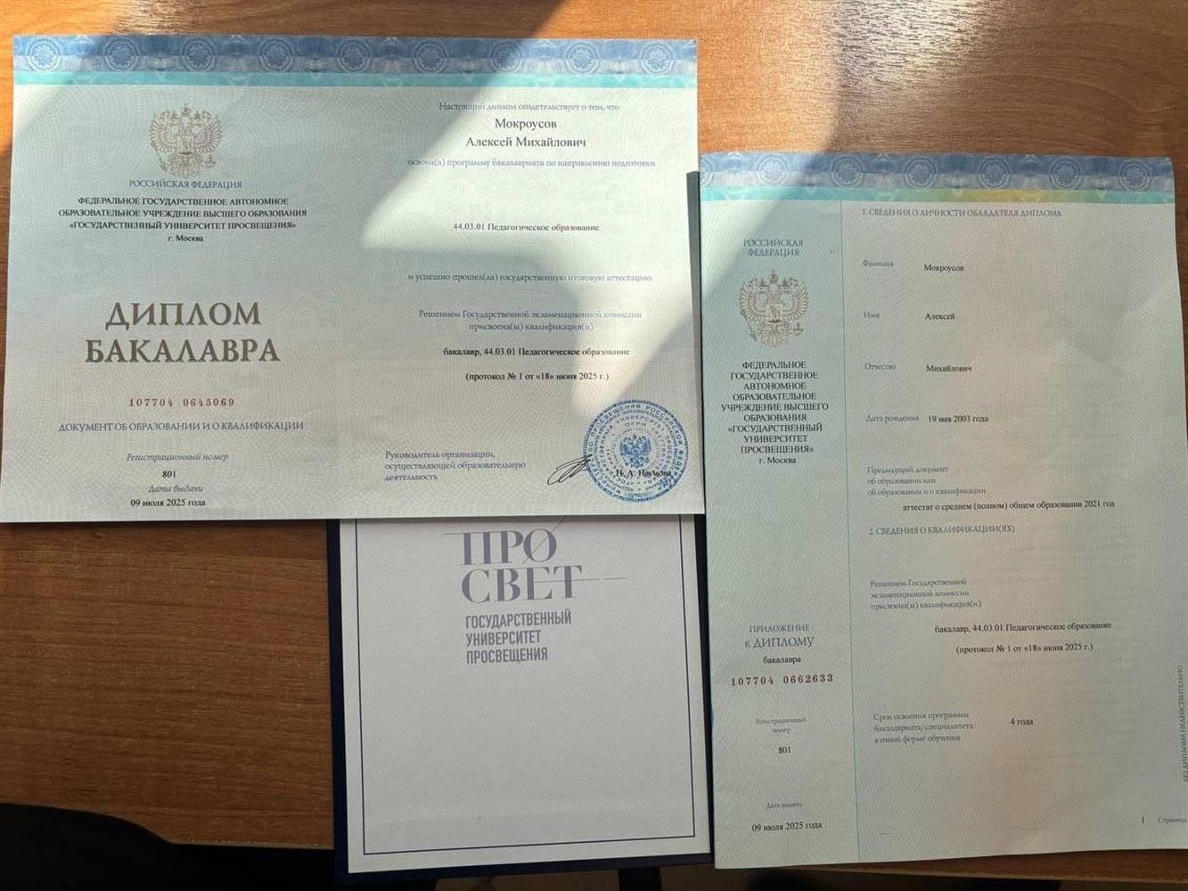 Диплом бакалавра 
