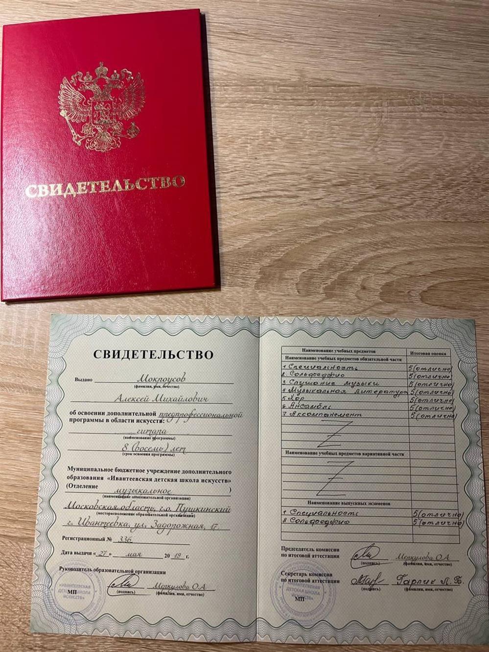 Свидетельство дополнительного образования