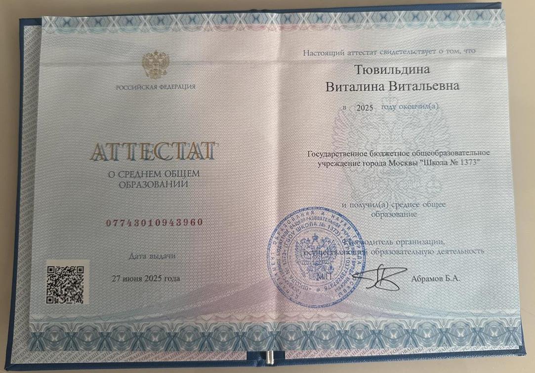 аттестат о среднем общем образовании 
