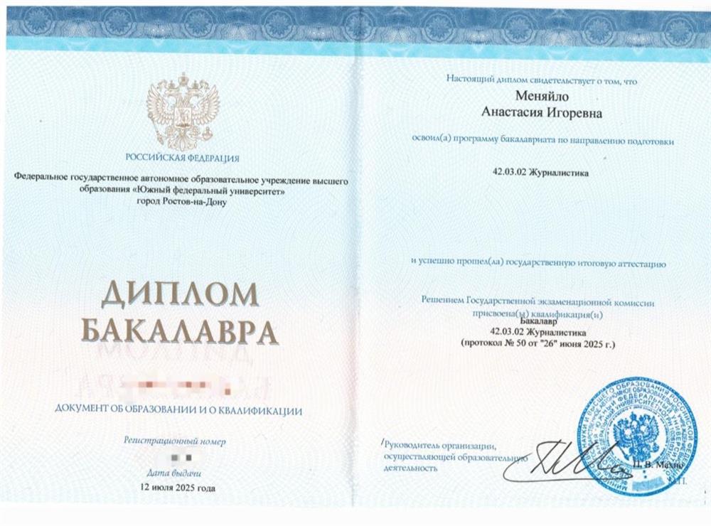 Диплом о высшем образовании. Обучение проходило в Южном Федеральном Университете на бюджетной основе