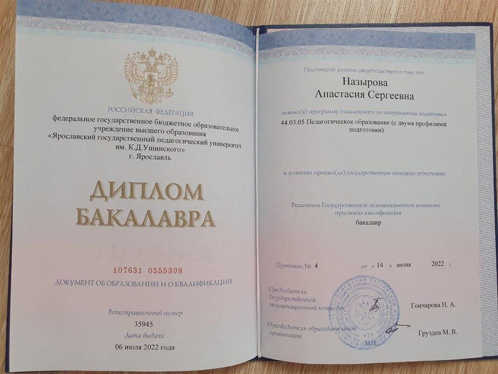 Диплом бакалавра