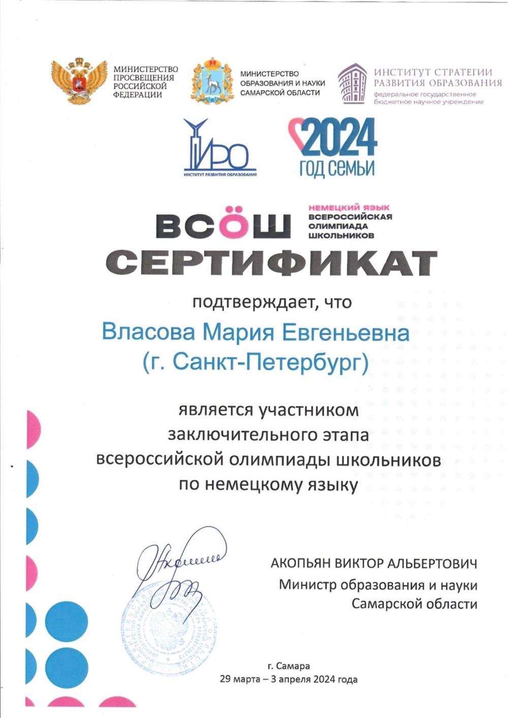 Сертификат участника ВСОШ